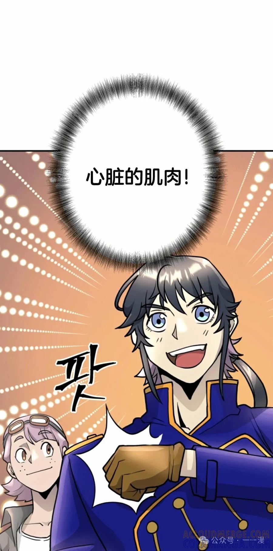 《1RM的钢铁骑士》12 第41页
