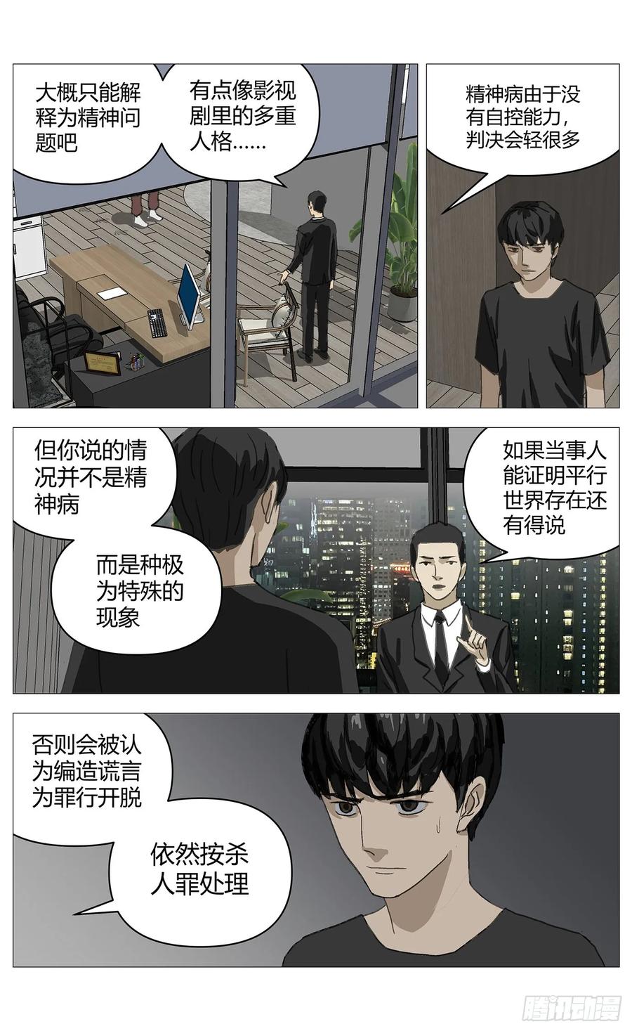 《杀死另世我》038继母 第2页