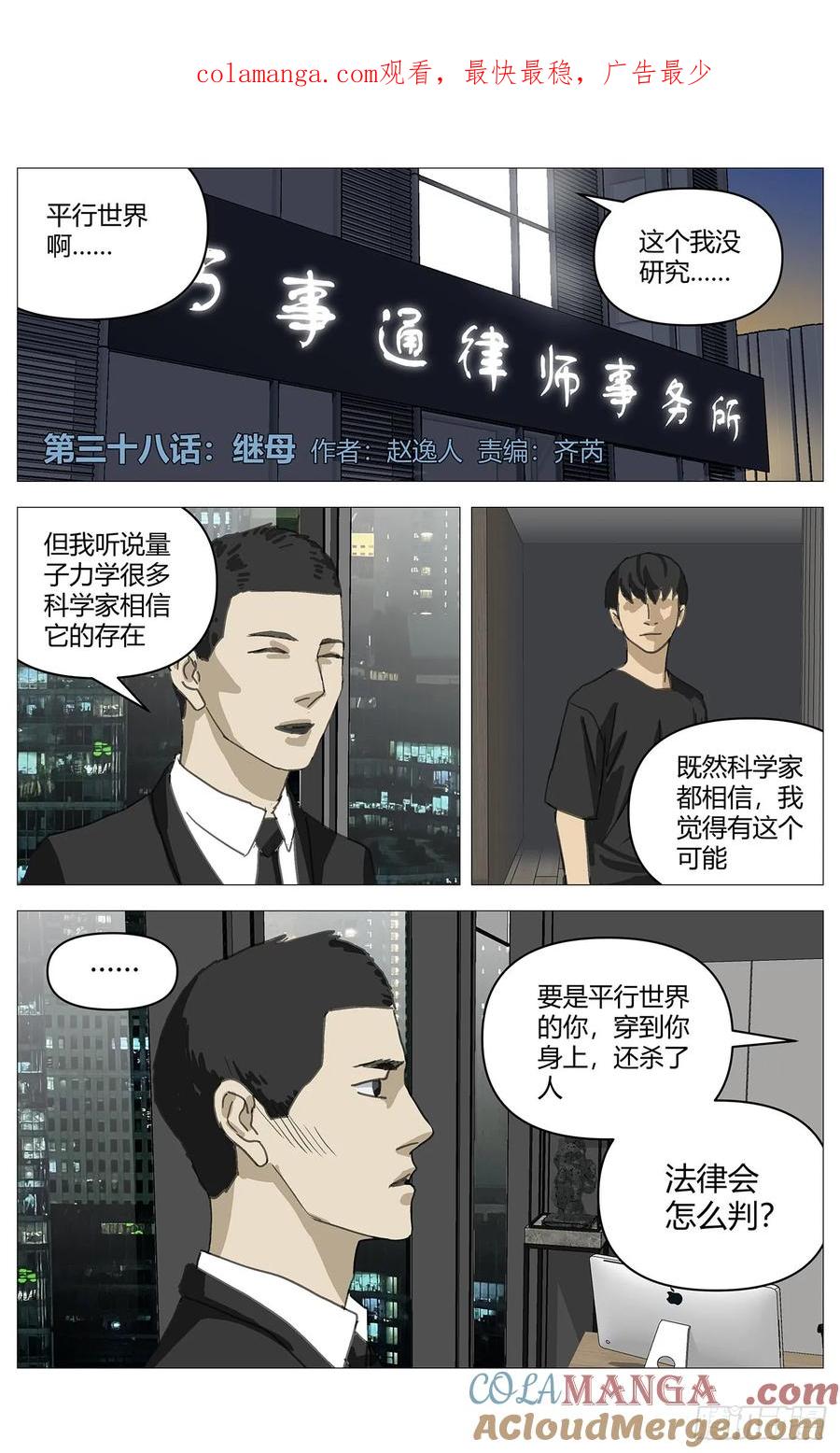 《杀死另世我》038继母 第1页