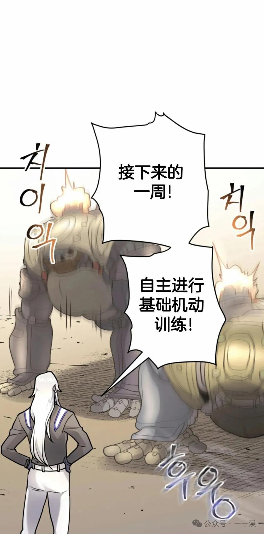 《1RM的钢铁骑士》12 第46页