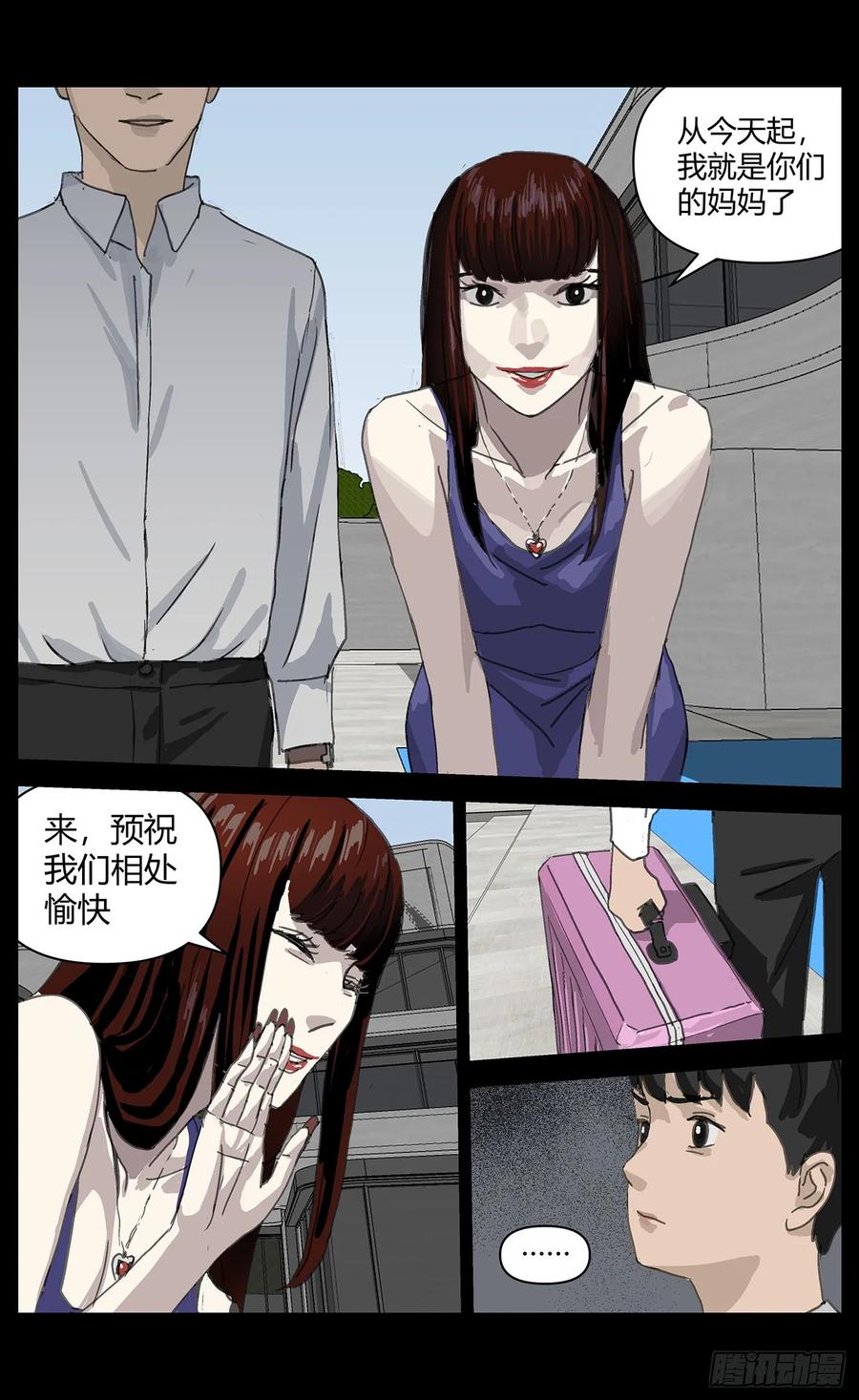《杀死另世我》038继母 第6页