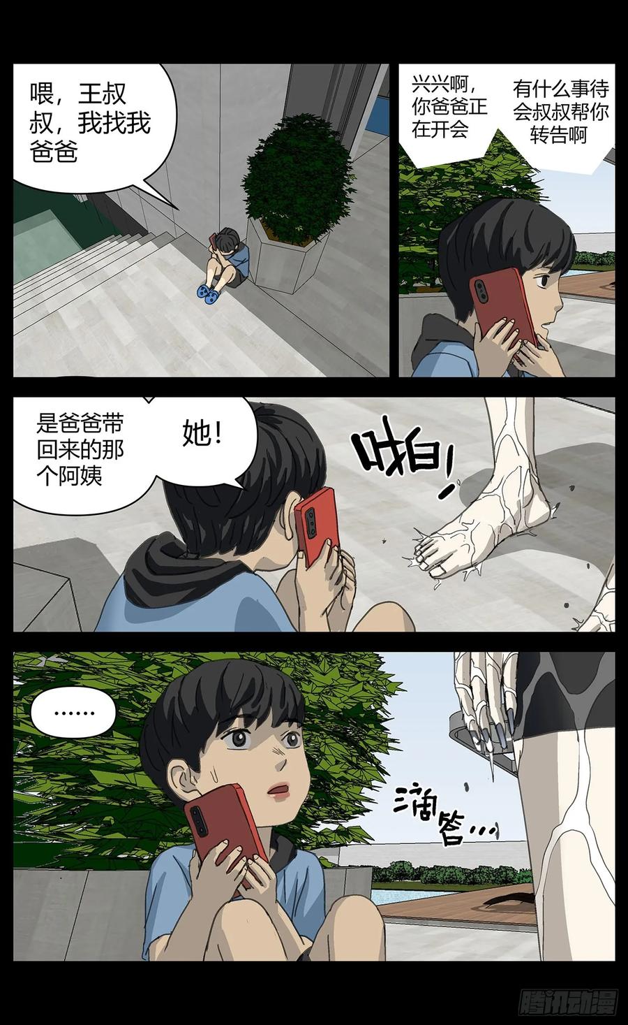 《杀死另世我》038继母 第14页