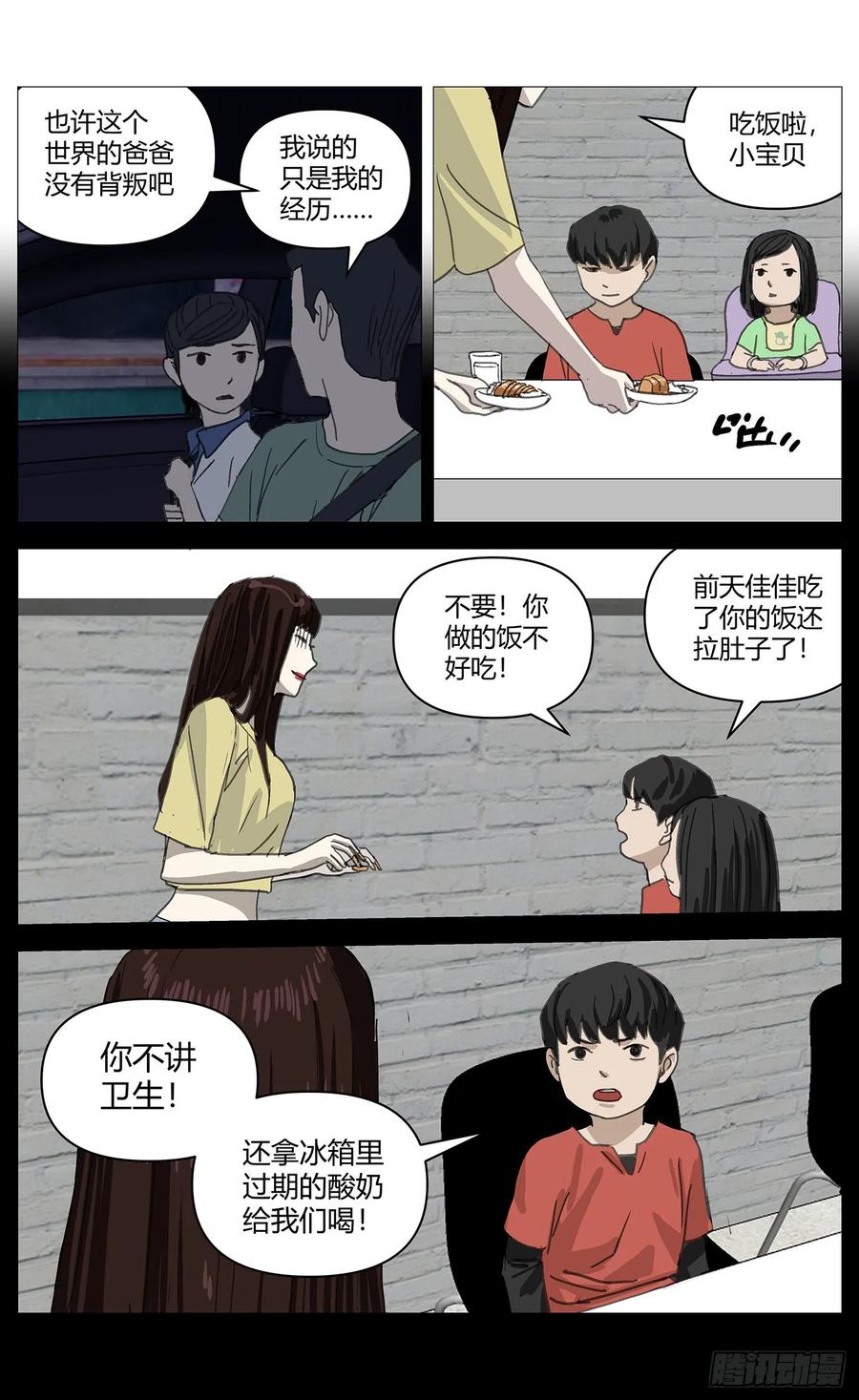 《杀死另世我》038继母 第8页