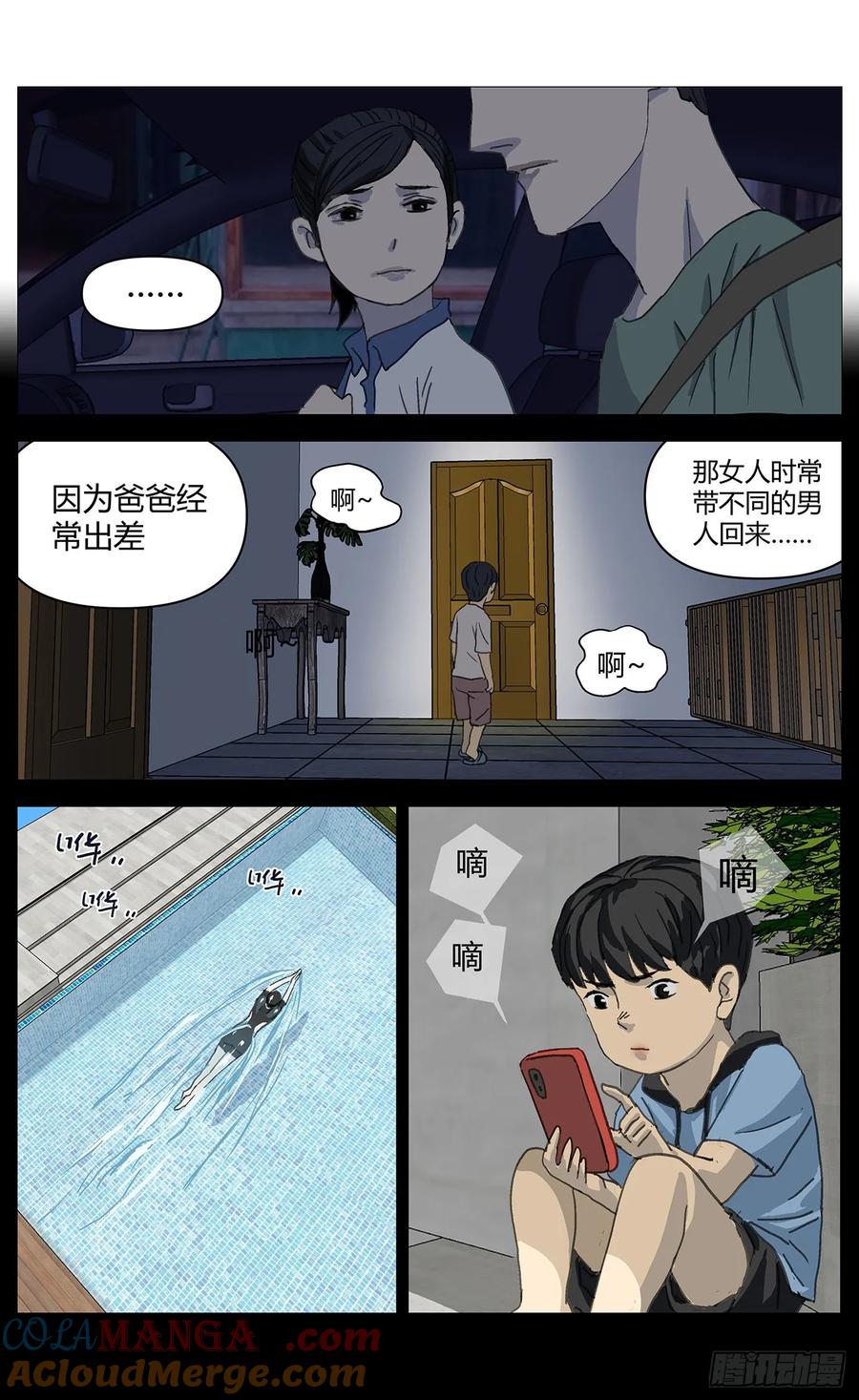 《杀死另世我》038继母 第13页