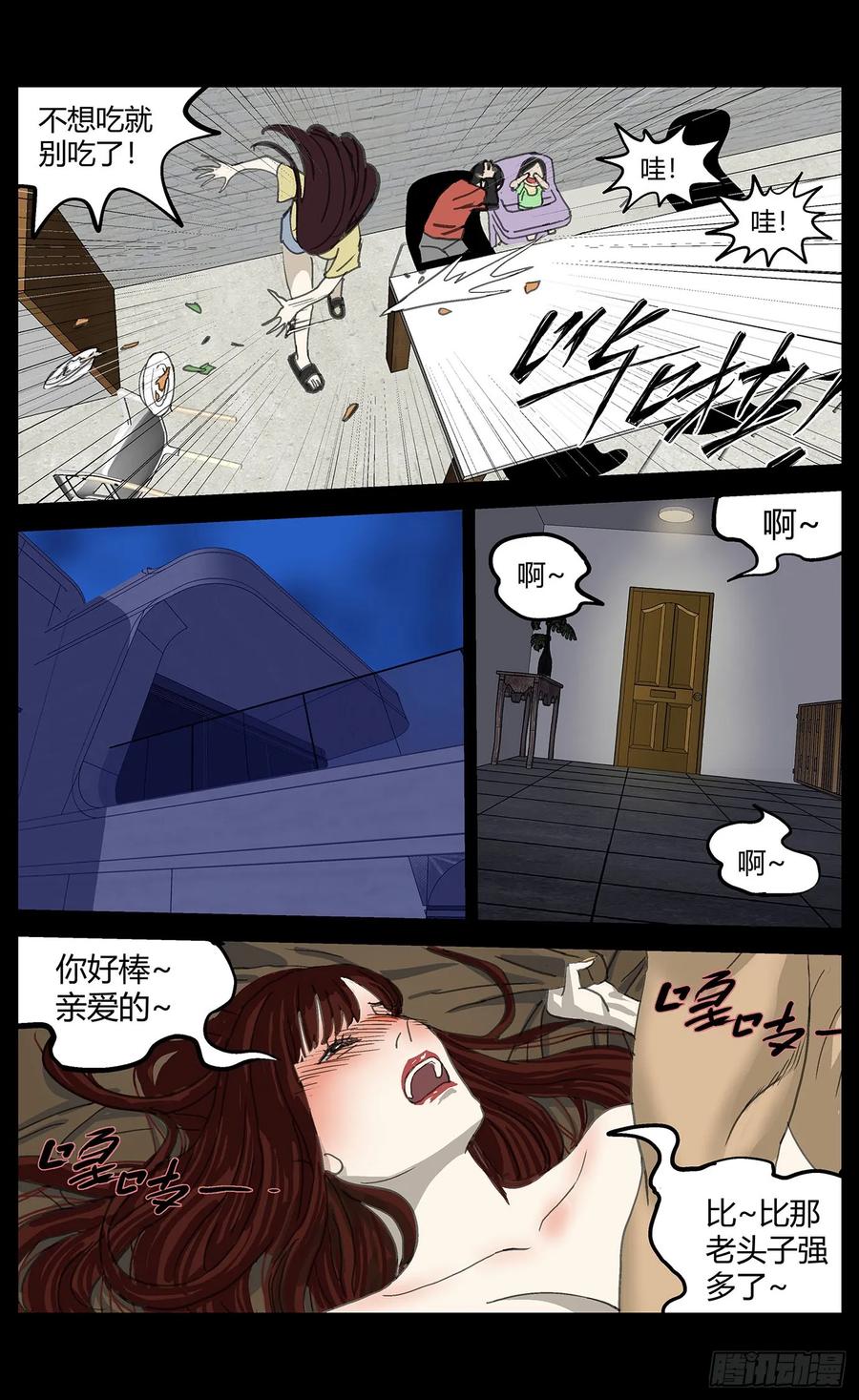 《杀死另世我》038继母 第10页