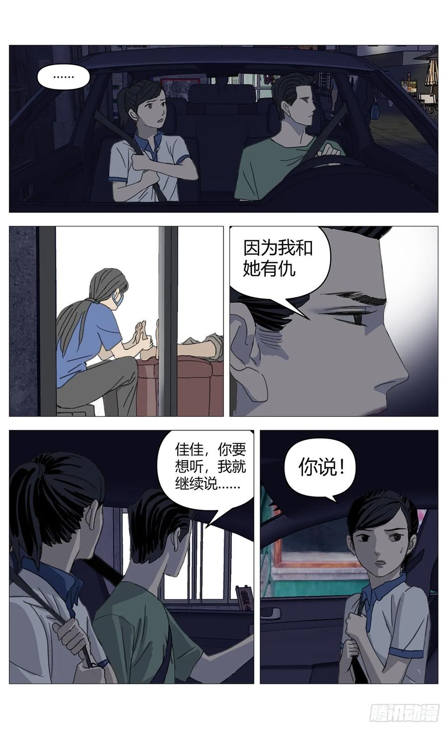 《杀死另世我》038继母 第4页