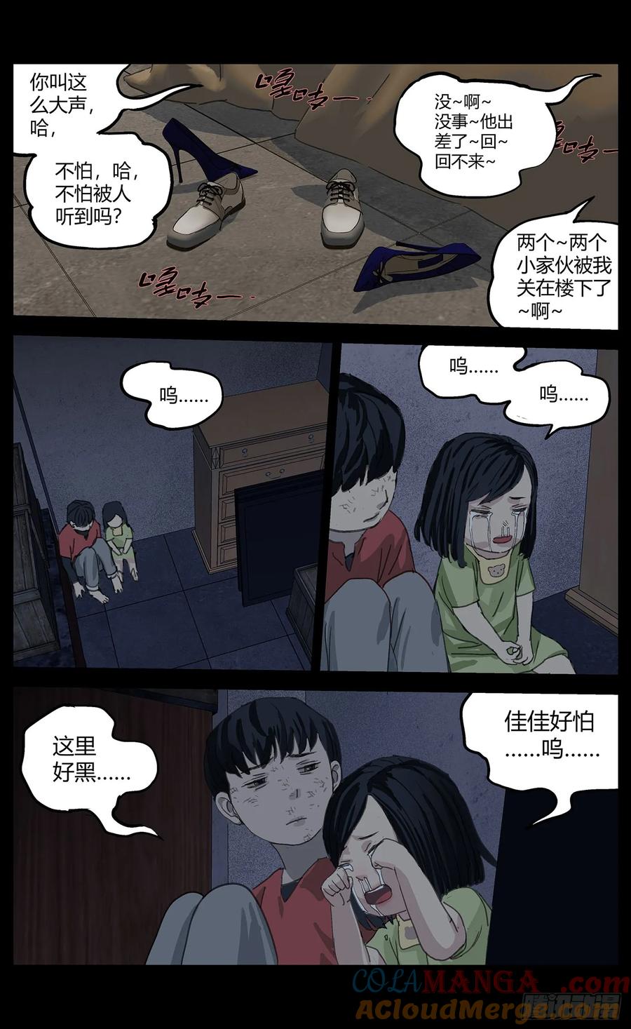 《杀死另世我》038继母 第11页