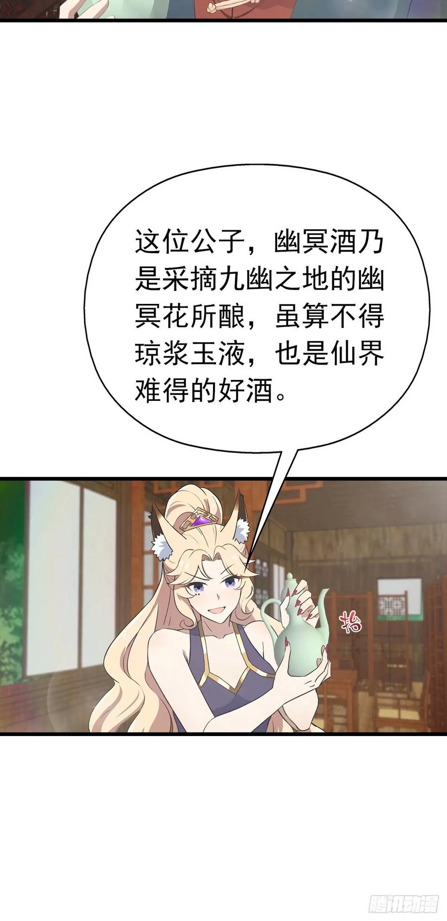 修仙归来在校园 第二季 - 第163话 幽冥酒引发的血案 - 第35张图