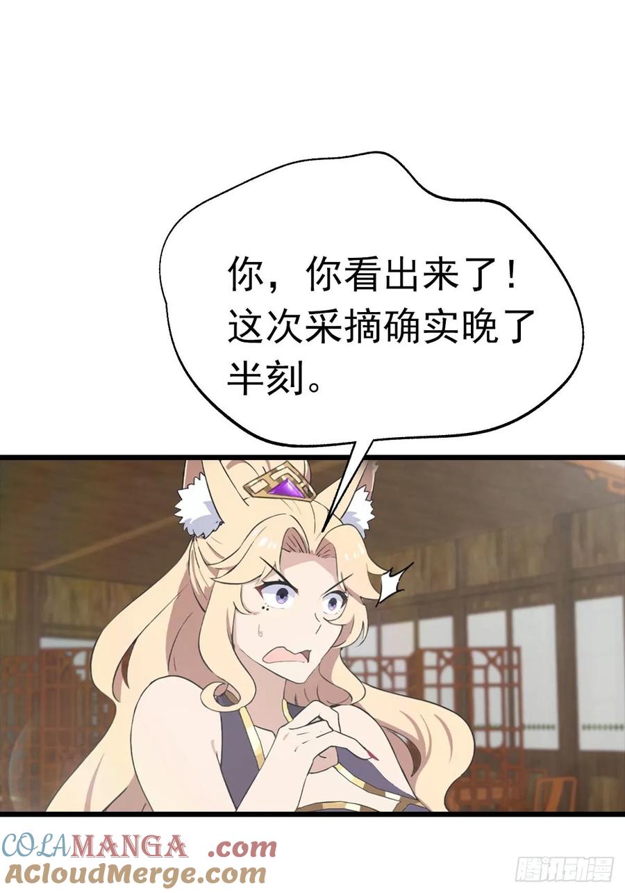 修仙归来在校园 第二季 - 第163话 幽冥酒引发的血案 - 第37张图