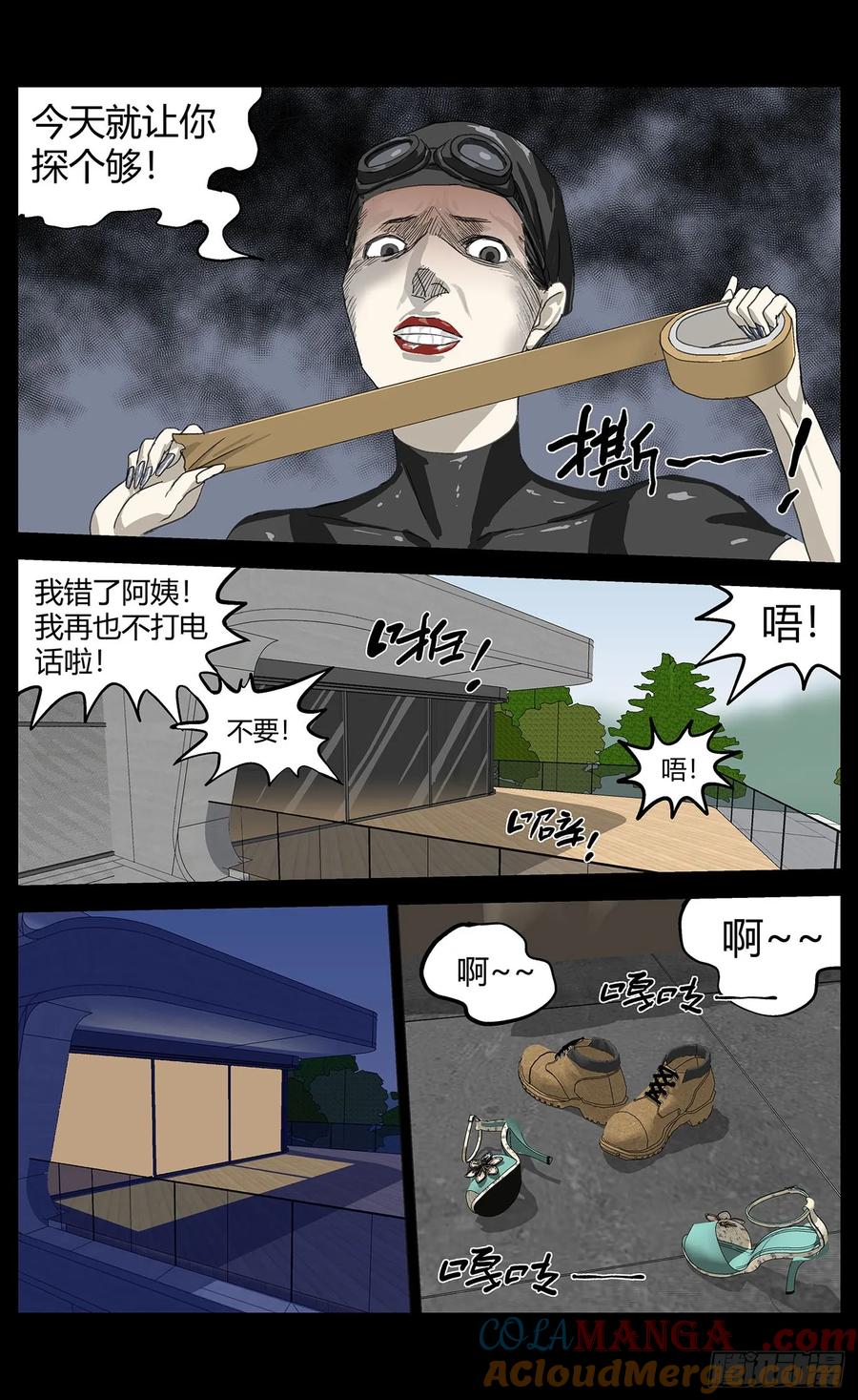 《杀死另世我》039他的往事 第9页