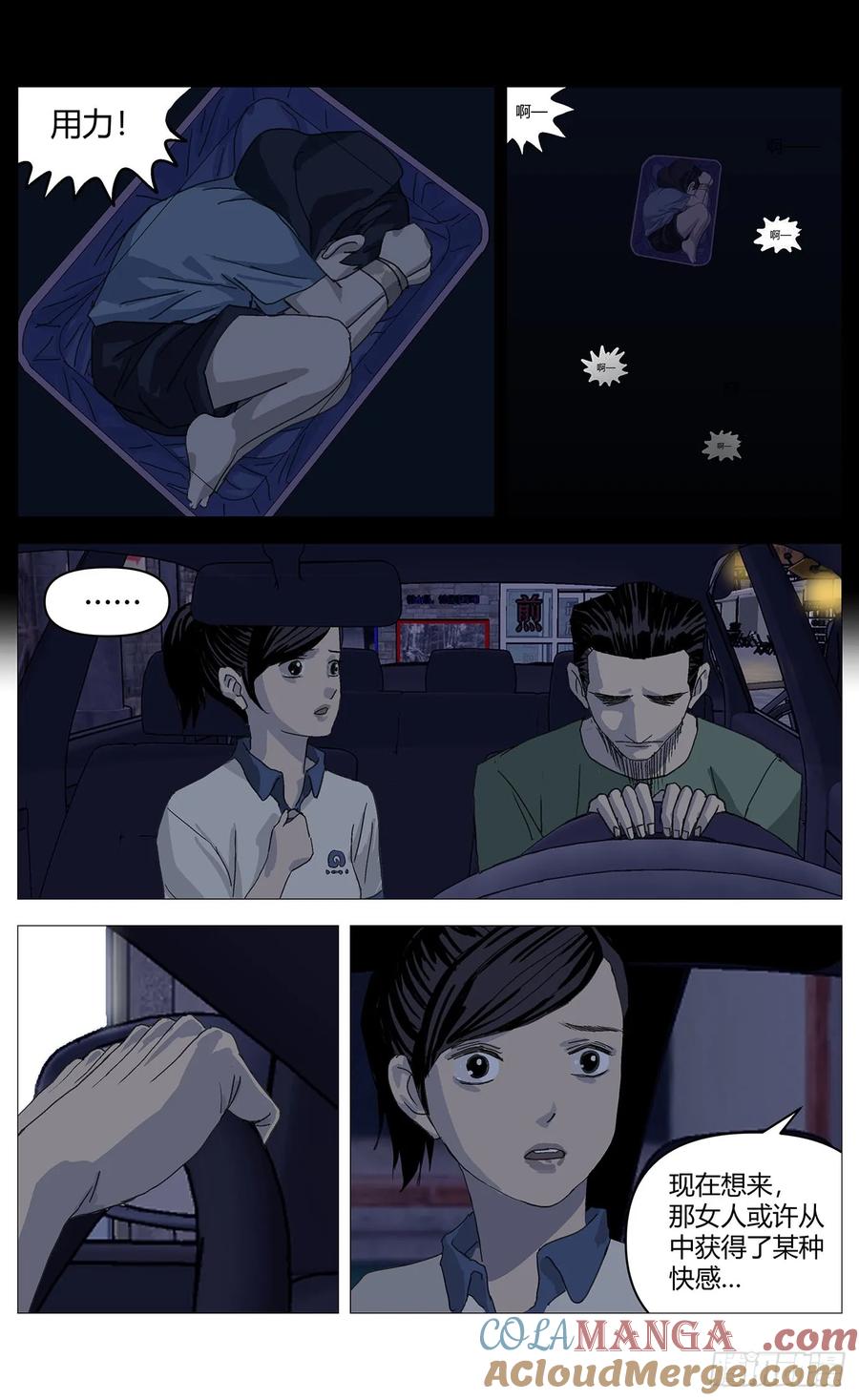 《杀死另世我》039他的往事 第11页
