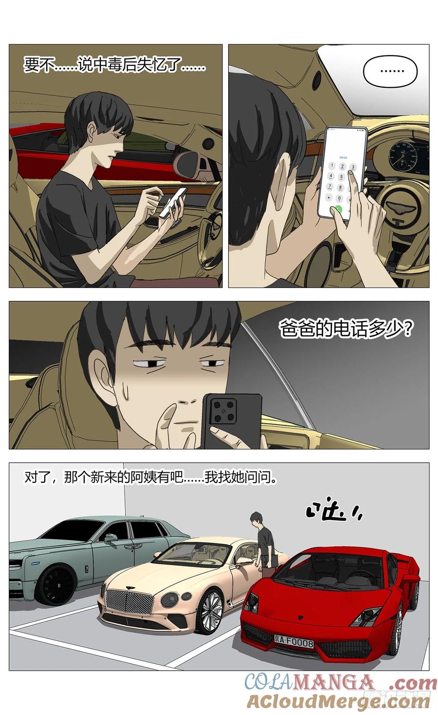 《杀死另世我》039他的往事 第3页