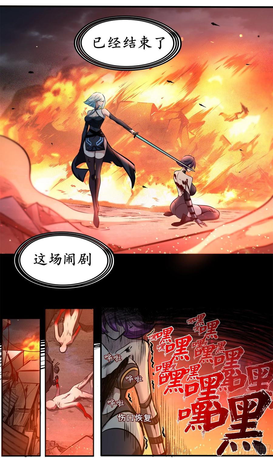 《异度深渊-重启纪元》10 第20页