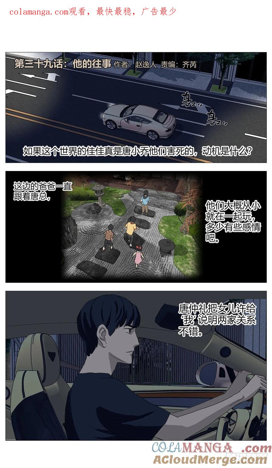 《杀死另世我》039他的往事 第1页