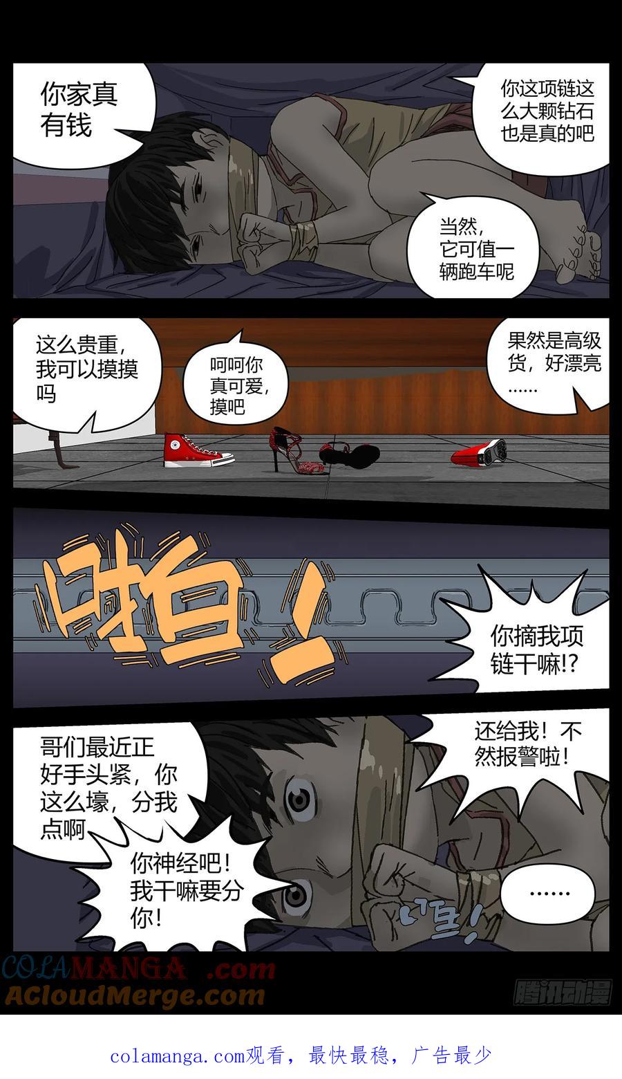 《杀死另世我》039他的往事 第13页