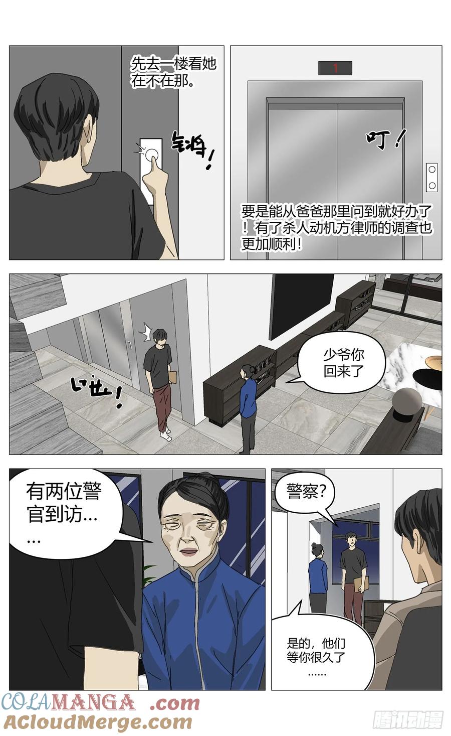 《杀死另世我》039他的往事 第4页