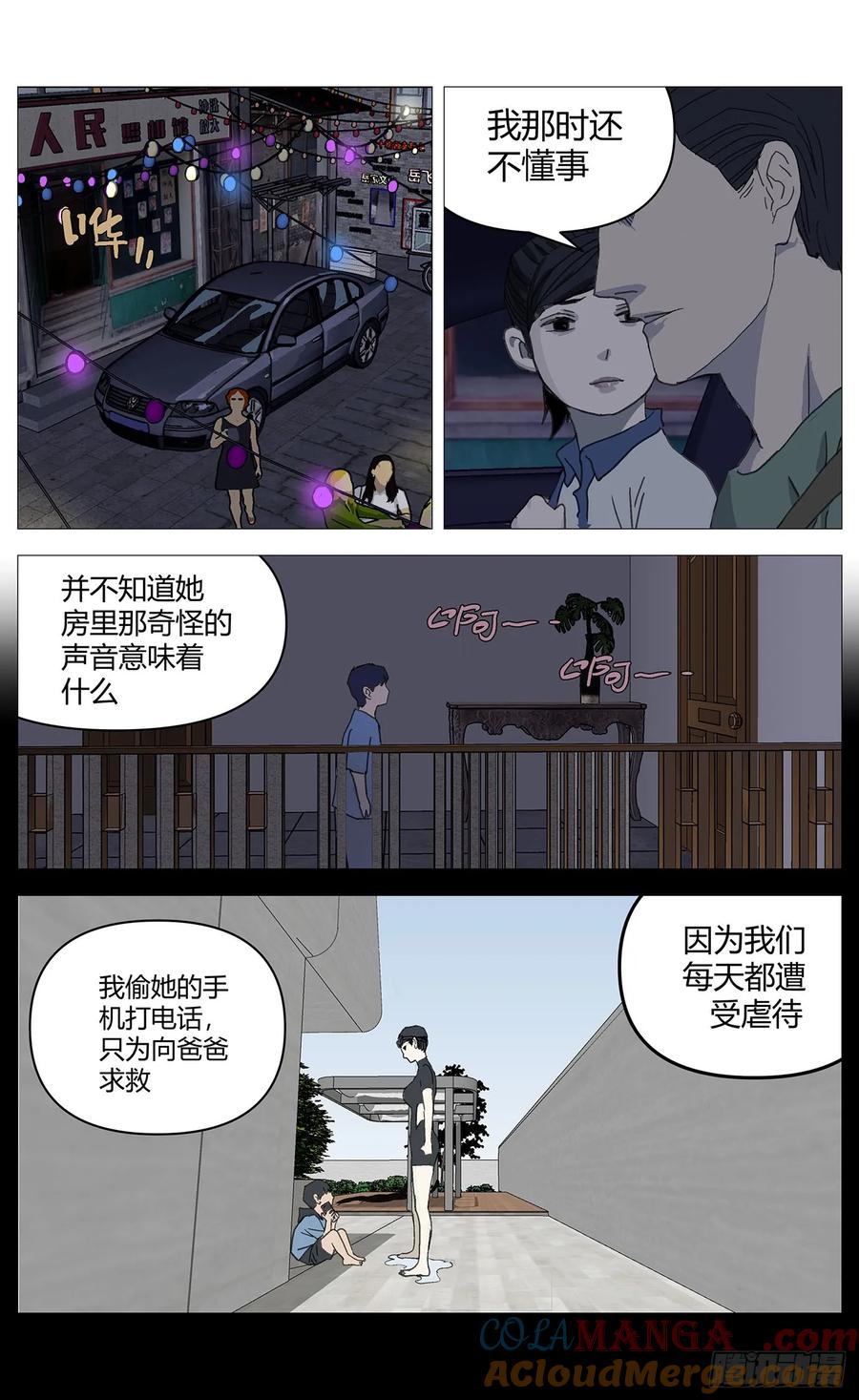 《杀死另世我》039他的往事 第6页