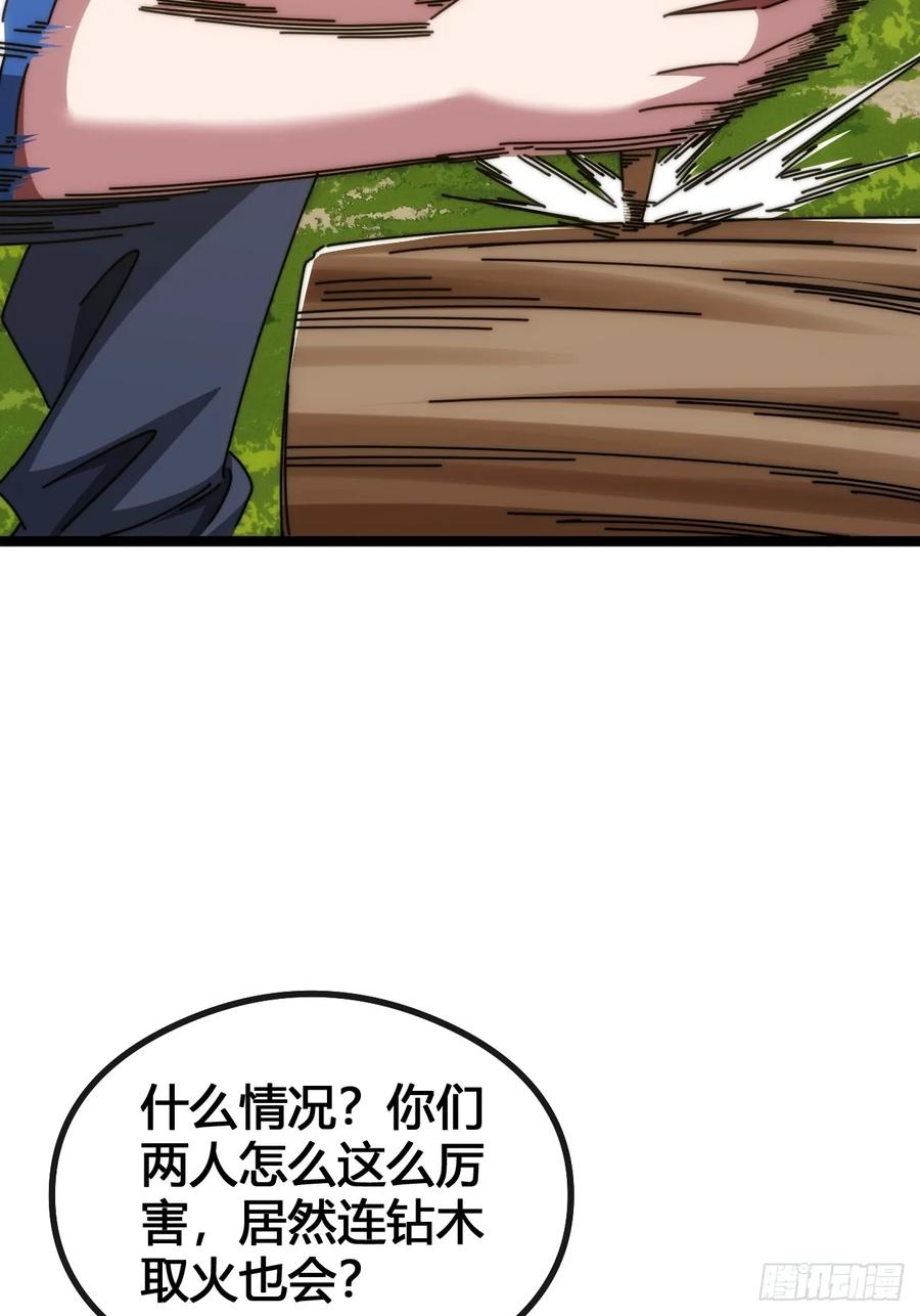 《从零开始无限进化》装哔盛宴 第94页