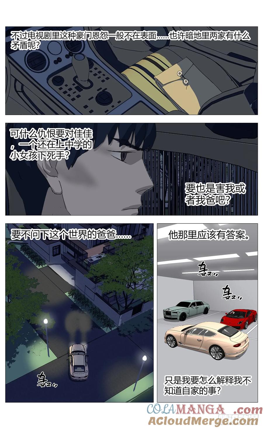 《杀死另世我》039他的往事 第2页