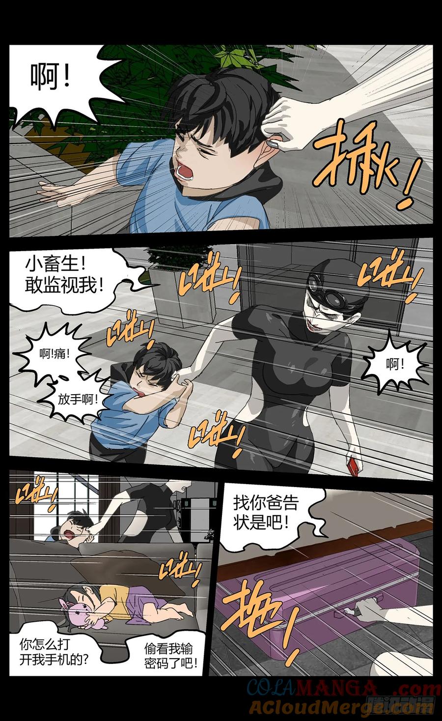 《杀死另世我》039他的往事 第7页