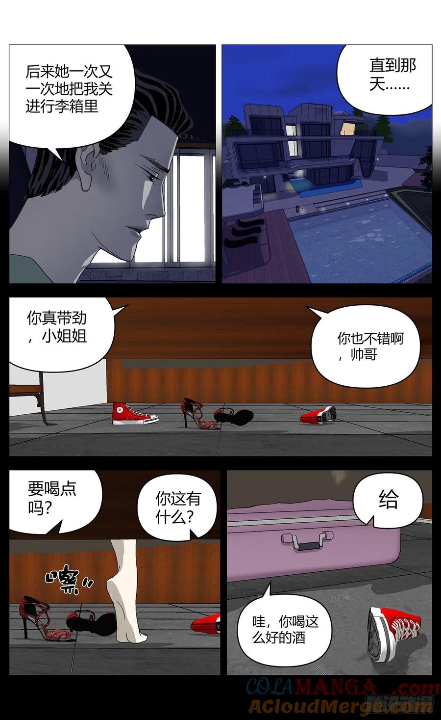 《杀死另世我》039他的往事 第12页