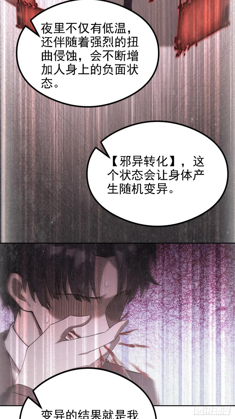 《诡异游戏：我靠亿万功德氪通关》第136话 谜语人 第59页