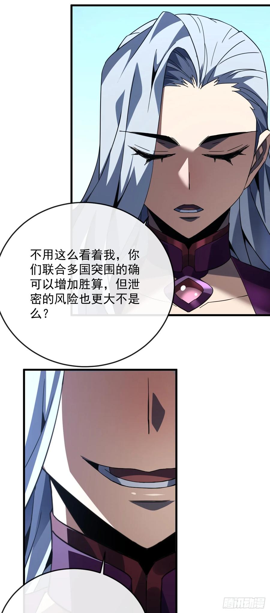 《命轮之主！当异变降临人间》第131话 我一定会救你们！ 第44页