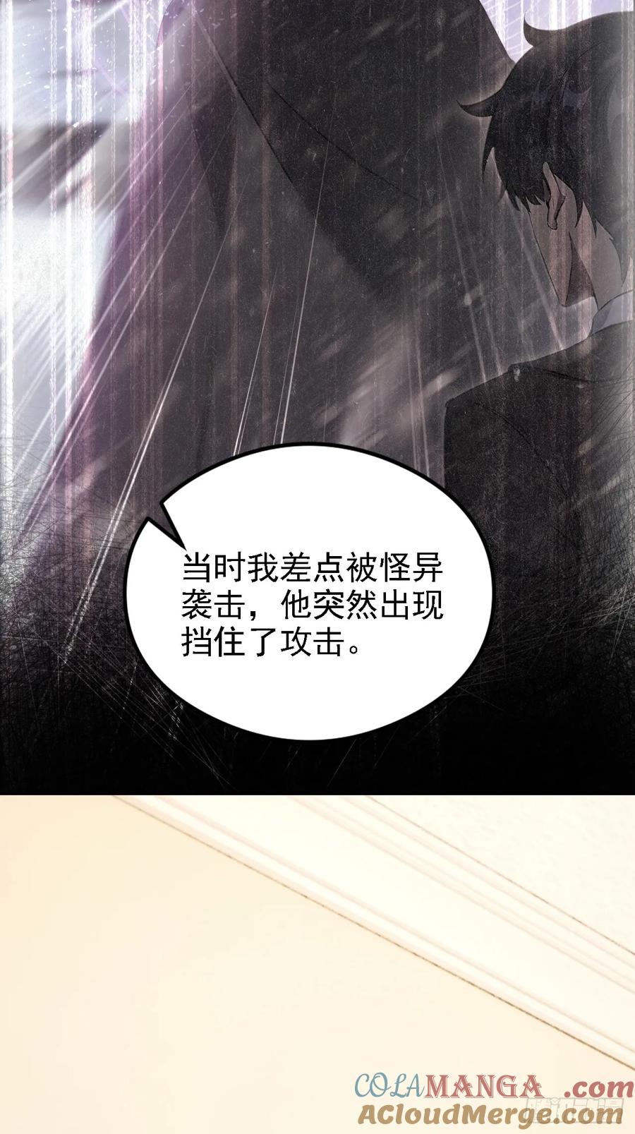 《诡异游戏：我靠亿万功德氪通关》第136话 谜语人 第52页