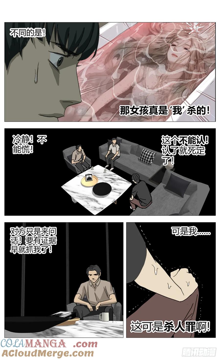 《杀死另世我》040访讯 第10页