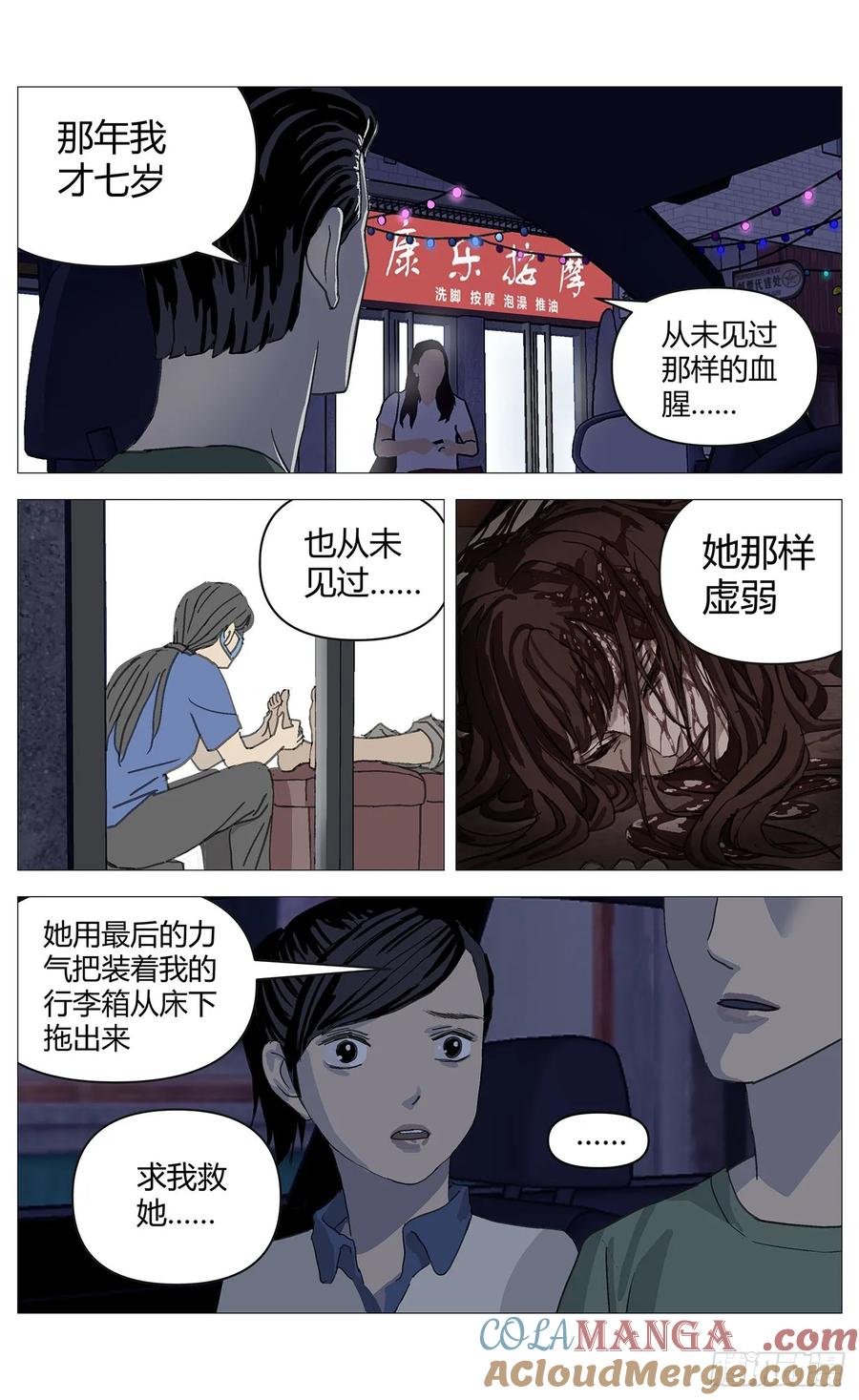 《杀死另世我》040访讯 第8页