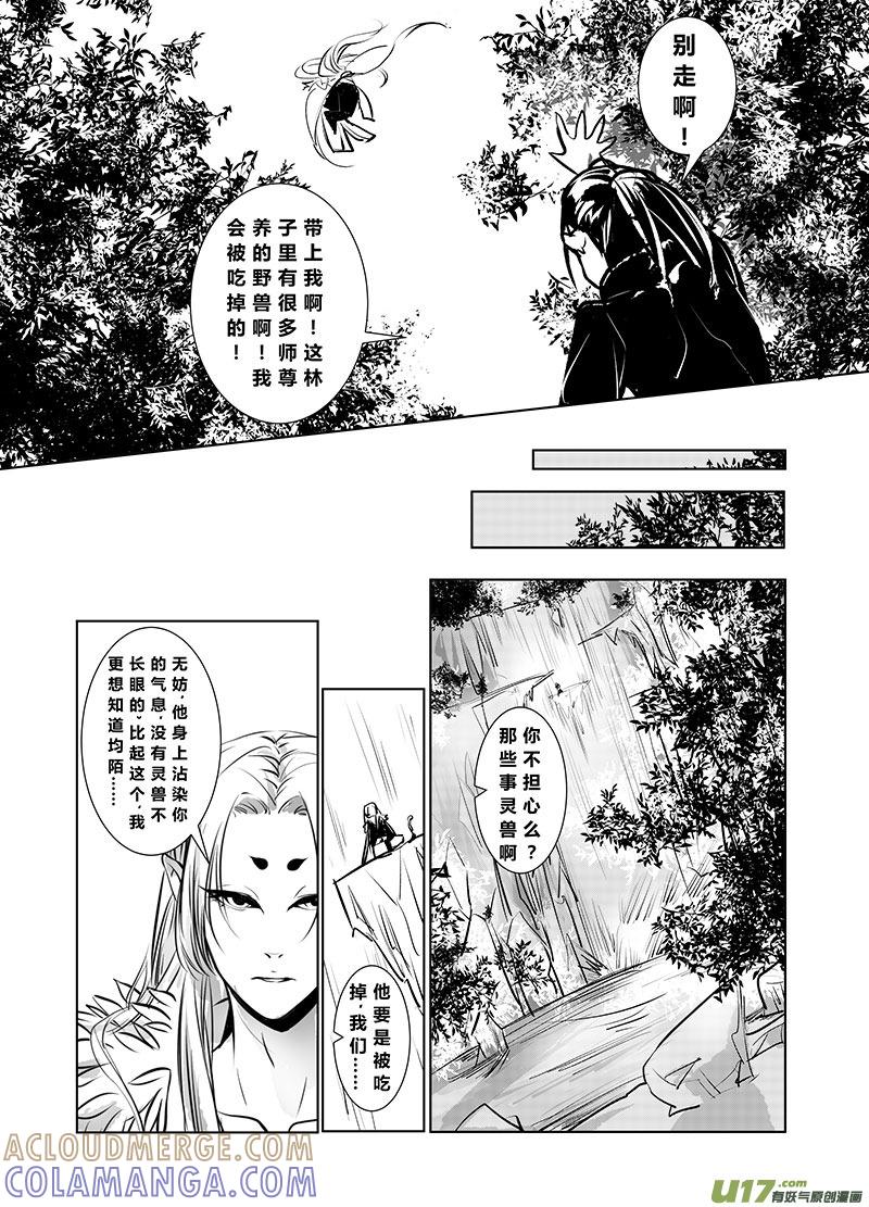 《陌上谦谦》陌上谦谦 【4（3）】 第6页
