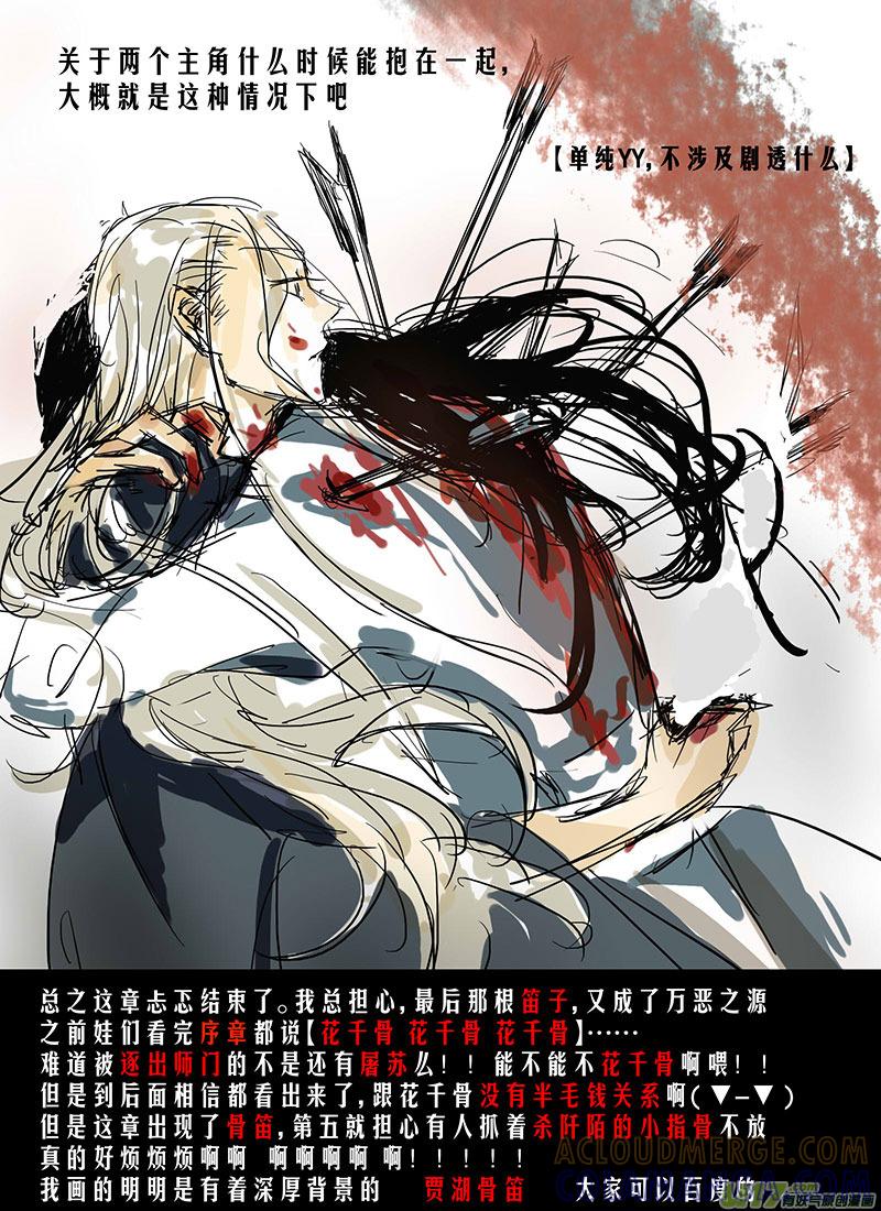 《陌上谦谦》陌上谦谦 【4（3）】 第9页
