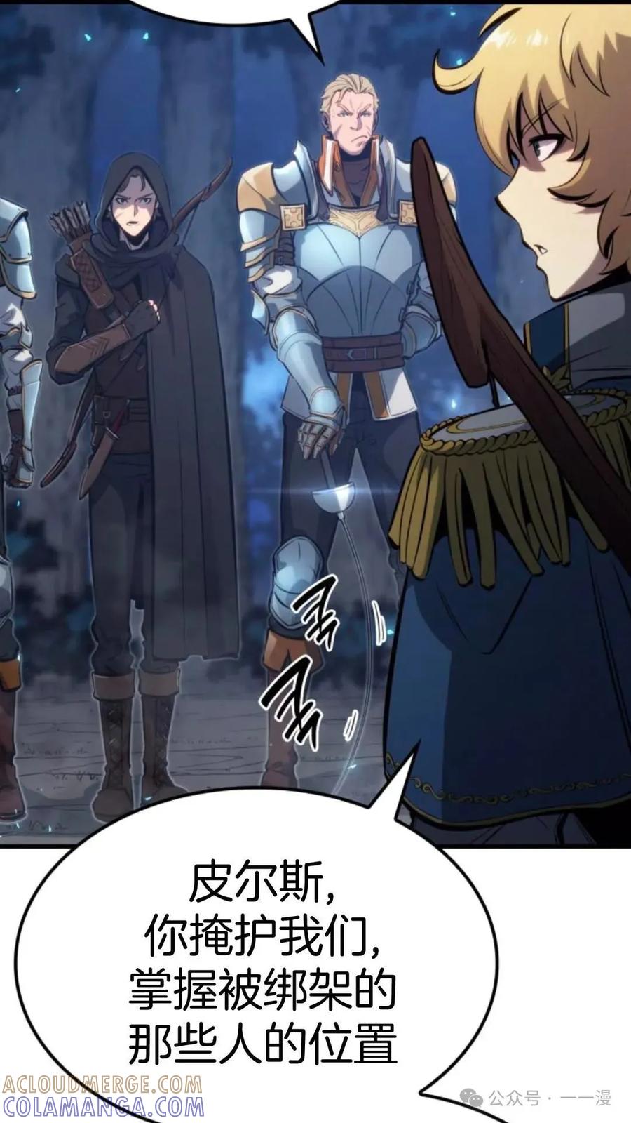 《伯爵家的小儿子是玩家》第12集 第5页