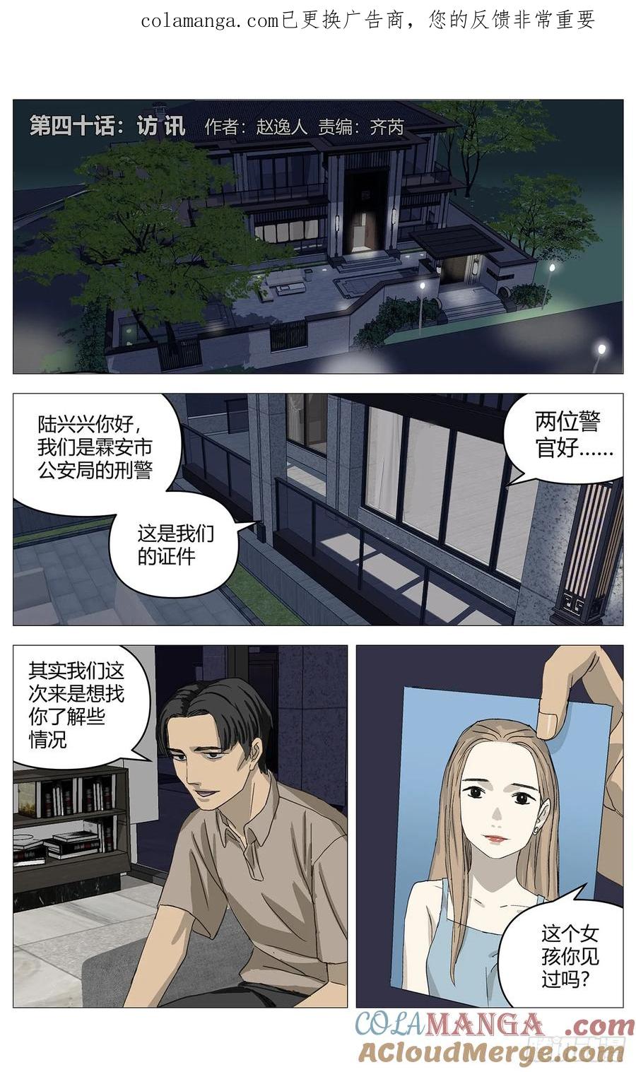 《杀死另世我》040访讯 第1页