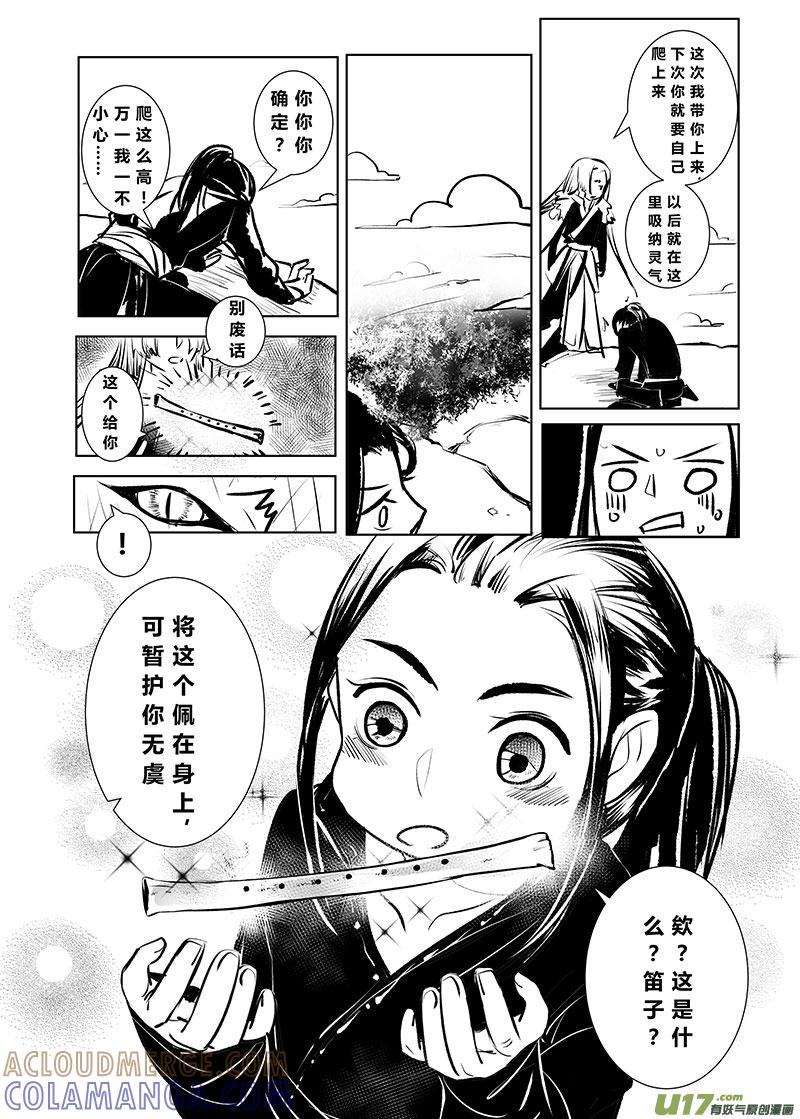 《陌上谦谦》陌上谦谦 【4（3）】 第8页
