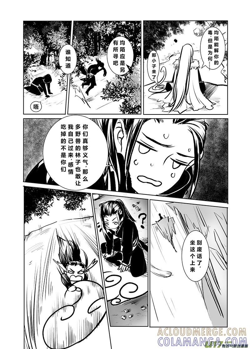 《陌上谦谦》陌上谦谦 【4（3）】 第7页