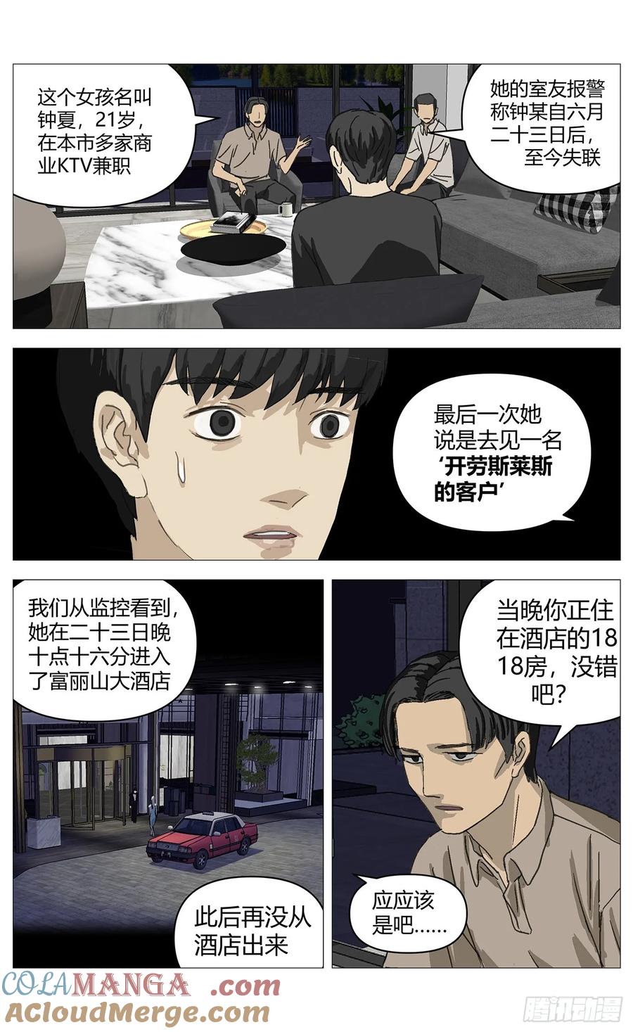 《杀死另世我》040访讯 第3页