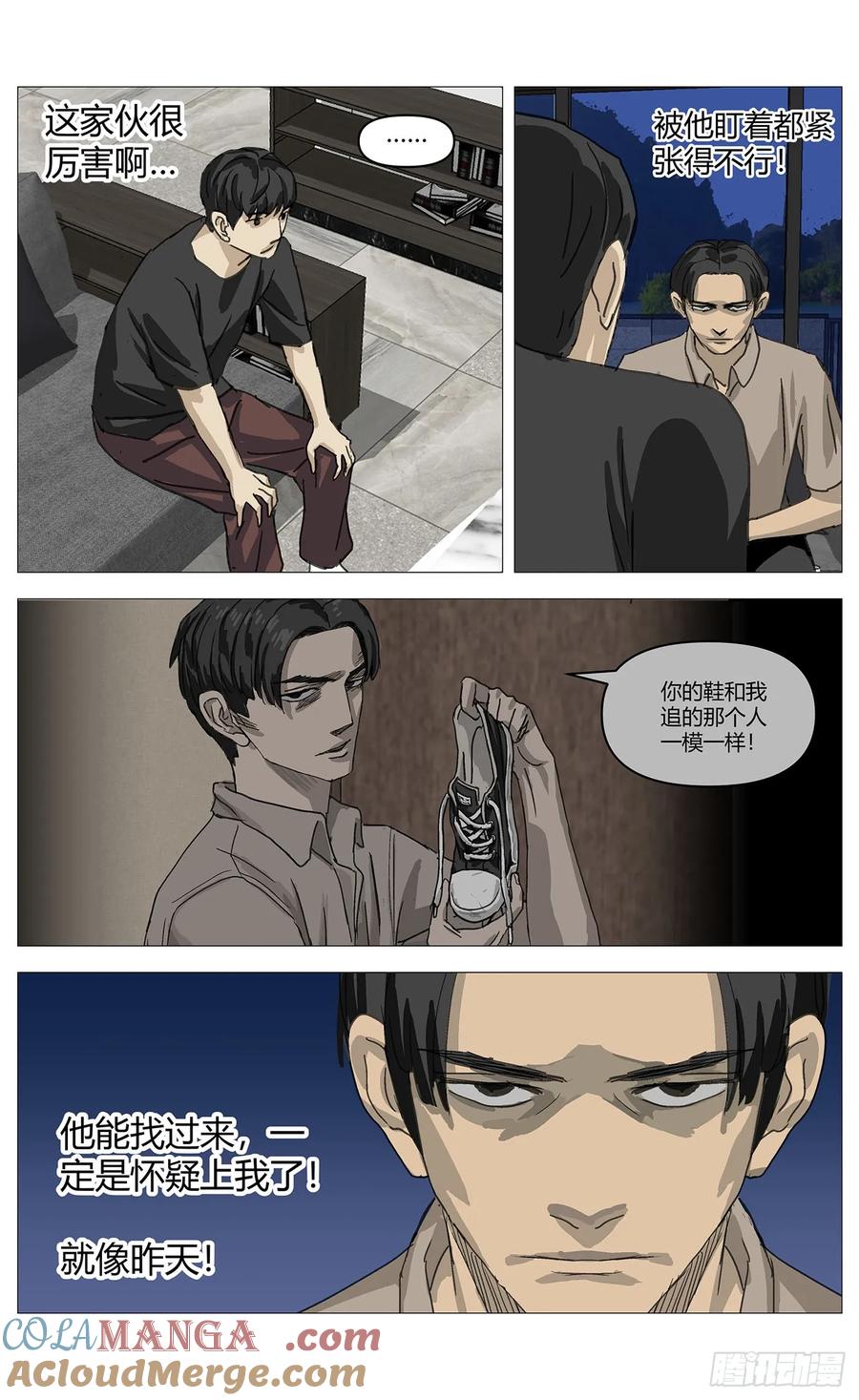 《杀死另世我》040访讯 第9页