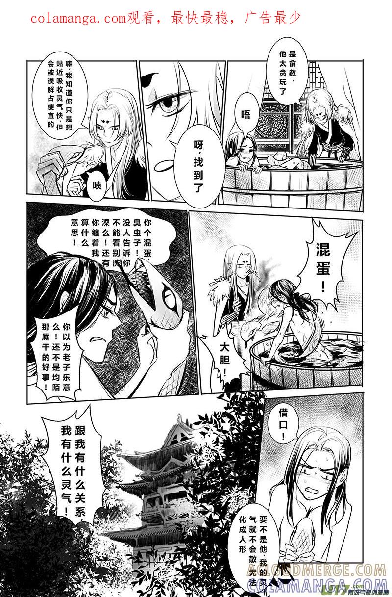 《陌上谦谦》陌上谦谦 【4（3）】 第1页