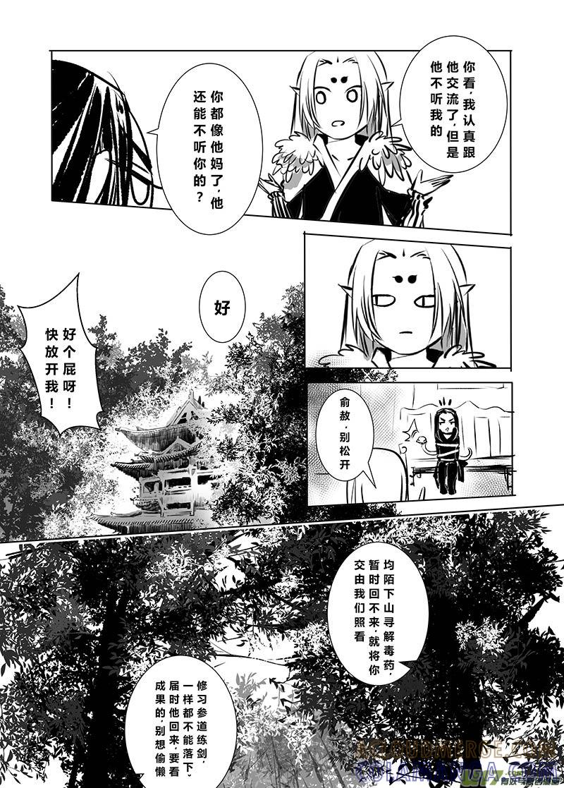 《陌上谦谦》陌上谦谦 【4（3）】 第3页