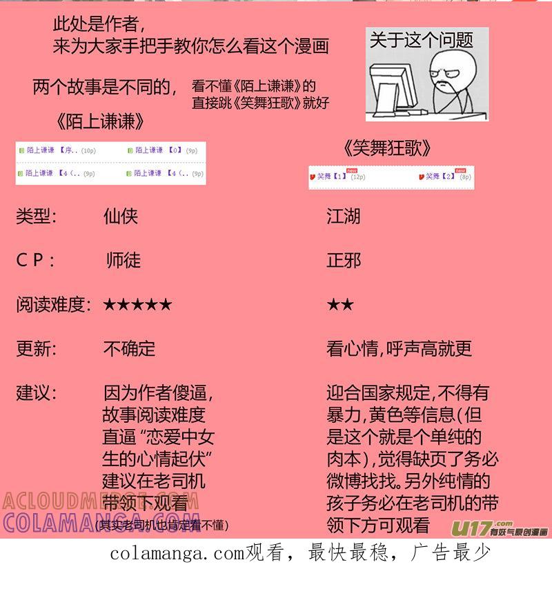 《陌上谦谦》陌上谦谦 【4（3）】 第10页