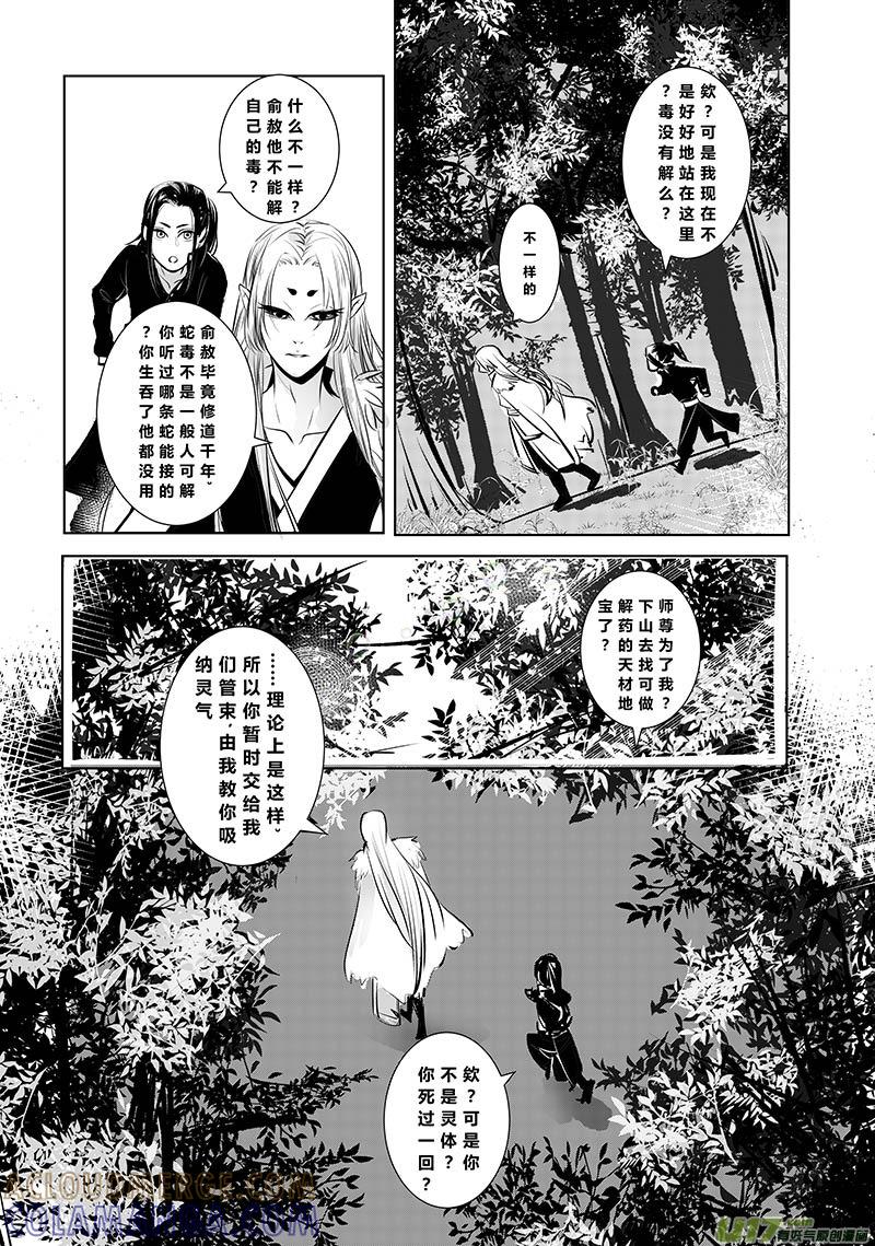 《陌上谦谦》陌上谦谦 【4（3）】 第4页