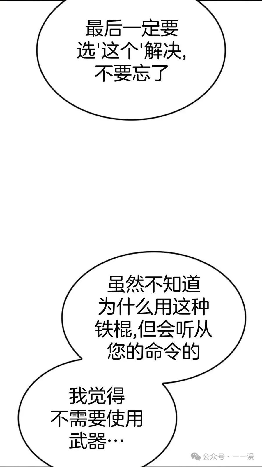 《伯爵家的小儿子是玩家》第12集 第4页