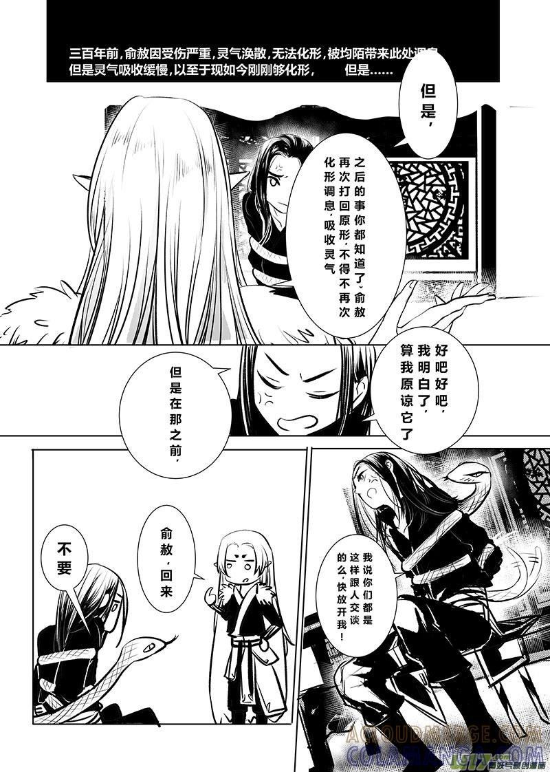《陌上谦谦》陌上谦谦 【4（3）】 第2页