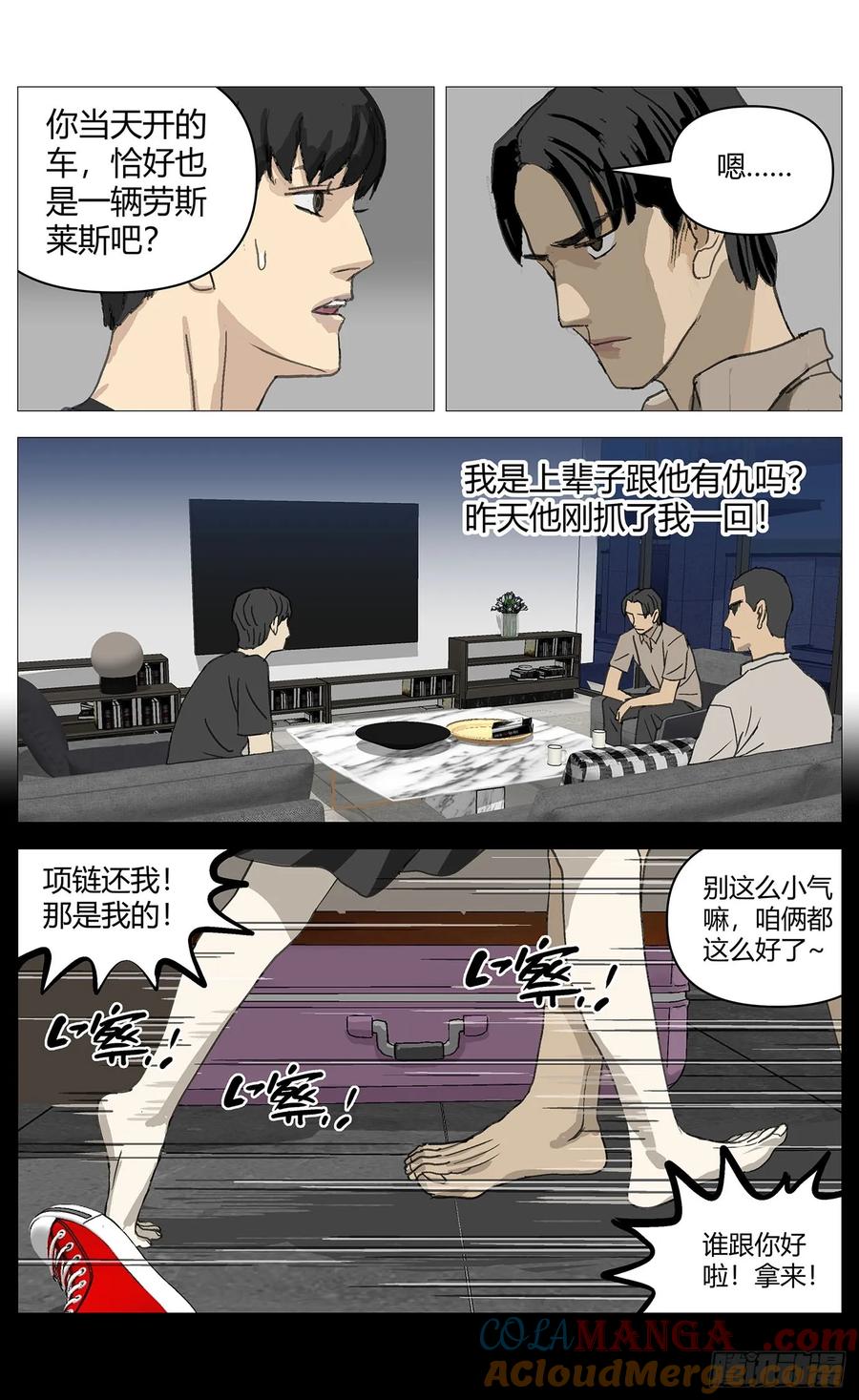 《杀死另世我》040访讯 第4页
