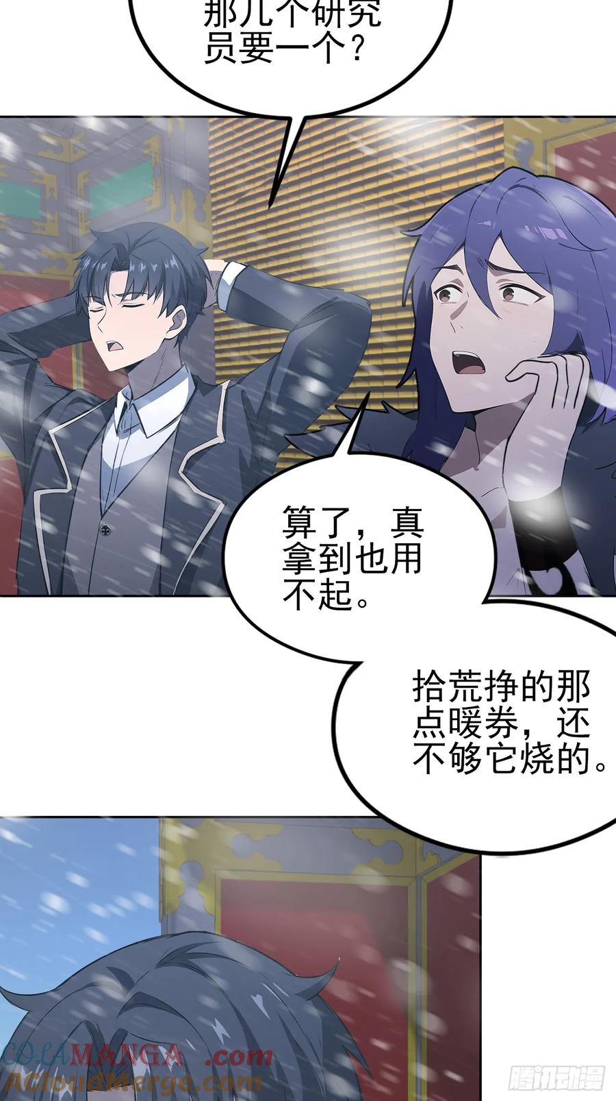 《诡异游戏：我靠亿万功德氪通关》第141话 兵分两路 第10页