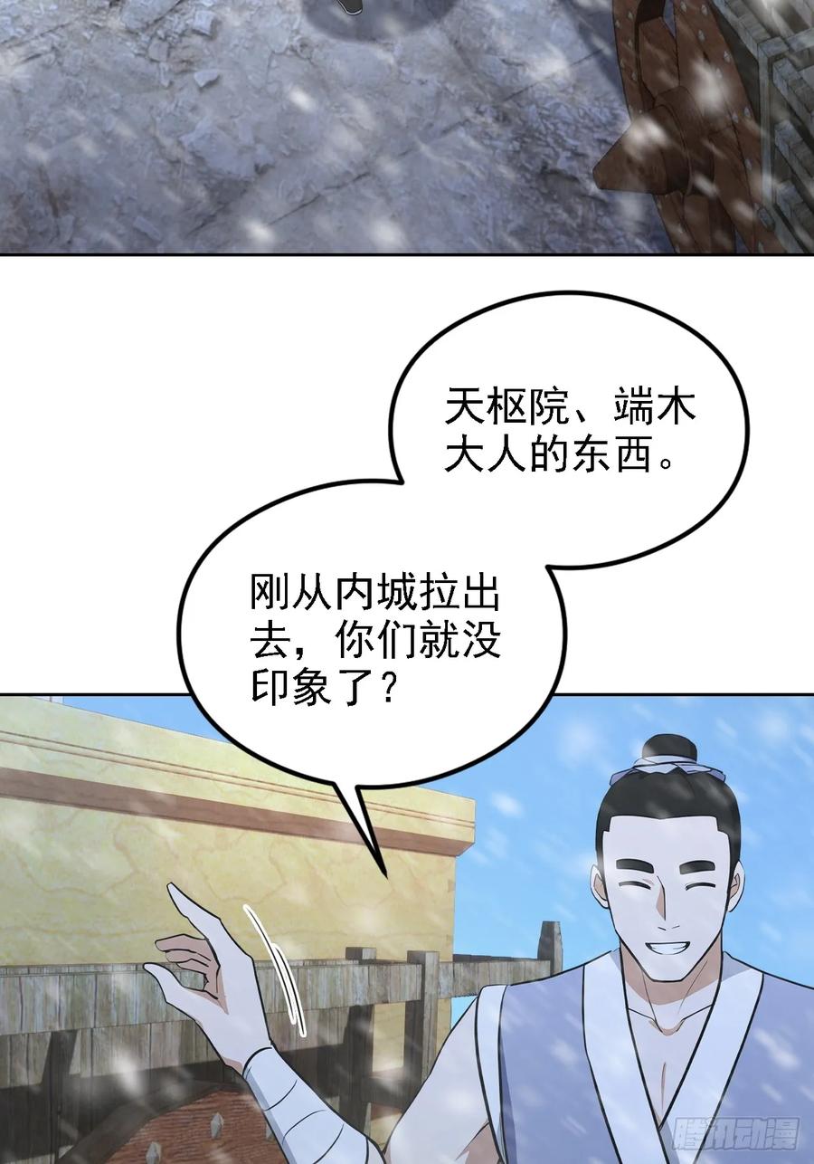 《诡异游戏：我靠亿万功德氪通关》第141话 兵分两路 第29页