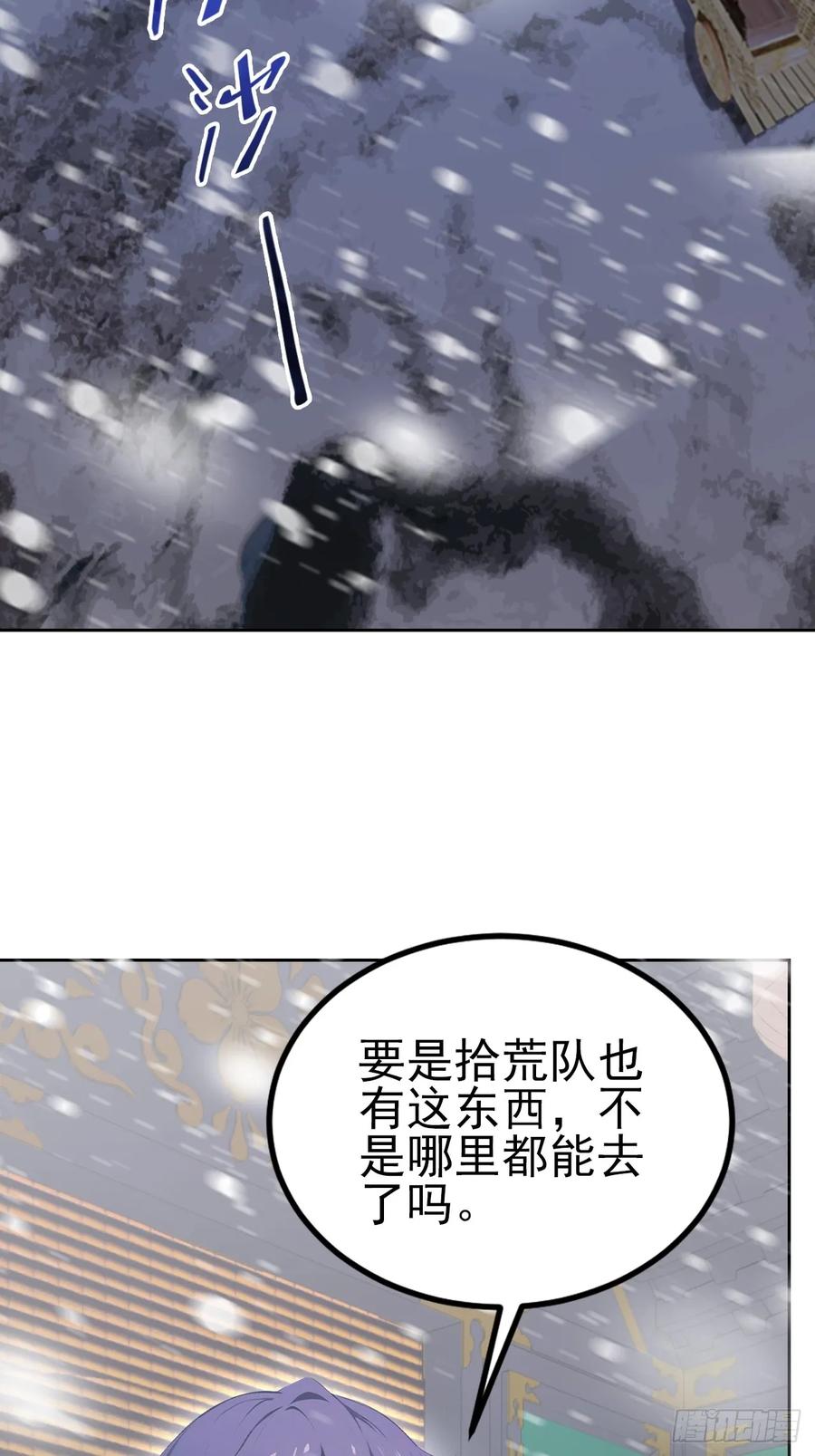 《诡异游戏：我靠亿万功德氪通关》第141话 兵分两路 第8页