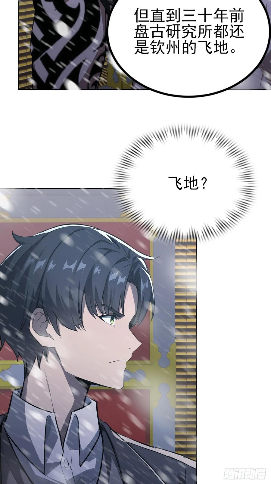 《诡异游戏：我靠亿万功德氪通关》第141话 兵分两路 第15页