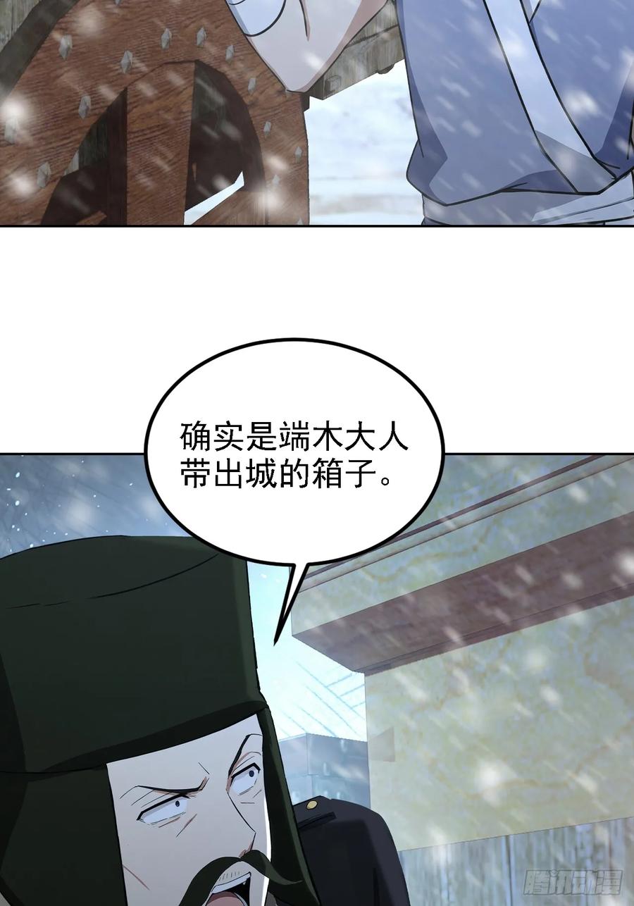 《诡异游戏：我靠亿万功德氪通关》第141话 兵分两路 第30页